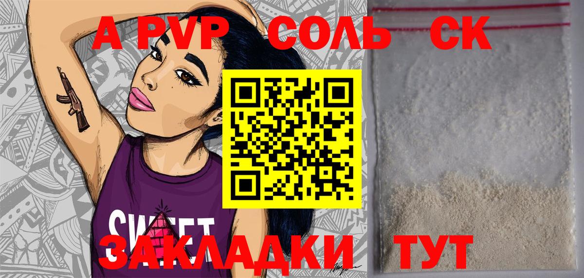 Alpha PVP СК  A-PVP крисы CK  Вход с VPN  А ПВП  магазин    Алапаевск 
