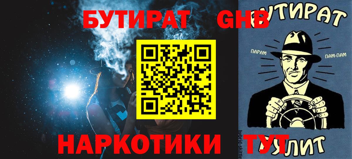 Бутират  Вход с VPN  Алапаевск  БУТИРАТ вода 