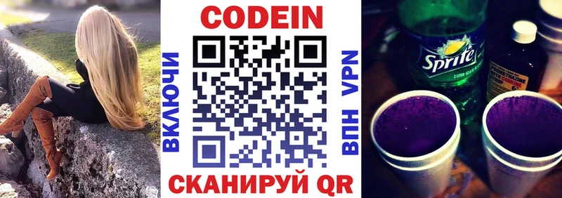 купить наркоту  shop формула  Codein Purple Drank  Алапаевск 