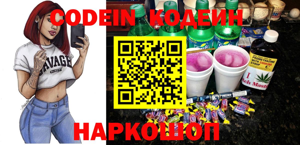 Алапаевск  Codein Purple Drank  Вход с VPN  Кодеин Purple Drank 