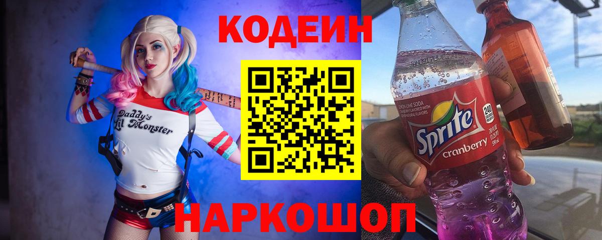 Codein Purple Drank Алапаевск