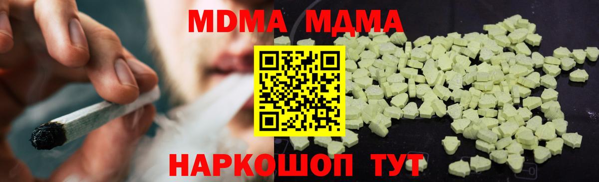 МДМА кристаллы  Вход с VPN  MDMA кристаллы  MDMA  Алапаевск 